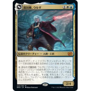 画像: 【JPN/BRO】護国卿、ウルザ/Urza, Lord Protector [マルチ]  『M』