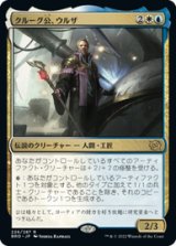 画像: 【JPN/BRO/Foil★】クルーグ公、ウルザ/Urza, Prince of Kroog [マルチ] 『R』