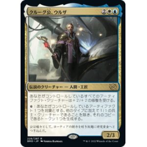 画像: 【JPN/BRO/Foil★】クルーグ公、ウルザ/Urza, Prince of Kroog [マルチ] 『R』