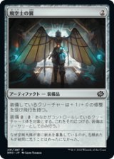 画像: 【JPN/BRO】飛空士の翼/Aeronaut's Wings [茶] 『C』