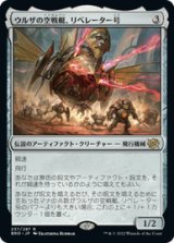 画像: 【JPN/BRO】ウルザの空戦艇、リベレーター号/Liberator, Urza's Battlethopter [茶] 『R』