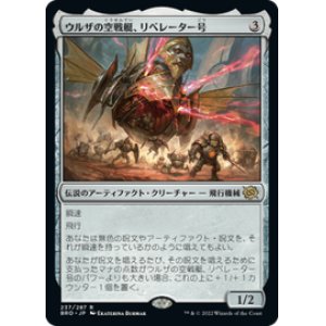 画像: 【JPN/BRO】ウルザの空戦艇、リベレーター号/Liberator, Urza's Battlethopter [茶] 『R』