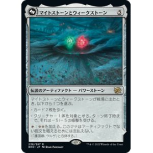 画像: 【JPN/BRO】マイトストーンとウィークストーン/The Mightstone and Weakstone [茶] 『R』