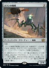 画像: 【JPN/BRO/Foil★】スランの蜘蛛/Thran Spider [茶] 『R』