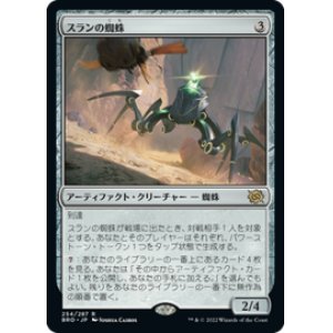 画像: 【JPN/BRO/Foil★】スランの蜘蛛/Thran Spider [茶] 『R』