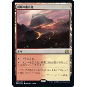 画像: 【JPN/BRO/FOIL★】戦場の鍛冶場/Battlefield Forge [土地] 『R』