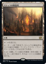 画像: 【JPN/BRO/Foil★】ミシュラの鋳造所/Mishra's Foundry [土地] 『R』