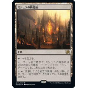 画像: 【JPN/BRO/Foil★】ミシュラの鋳造所/Mishra's Foundry [土地] 『R』