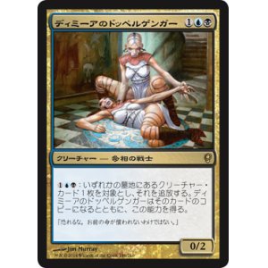 画像: 【JPN/CNS】ディミーアのドッペルゲンガー/Dimir Doppelganger