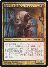 画像: 【JPN/CNS】地下牢の管理人、グレンゾ/Grenzo, Dungeon Warden