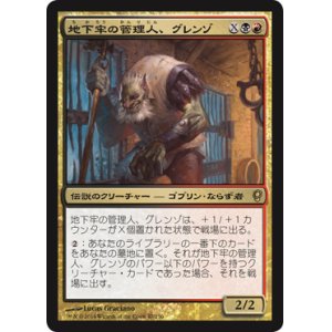 画像: 【JPN/CNS】地下牢の管理人、グレンゾ/Grenzo, Dungeon Warden