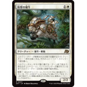 画像: ≪予約商品≫【JPN/DFT】防壁の雄牛/Bulwark Ox [白] 『R』