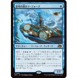 画像: ≪予約商品≫【JPN/DFT】思考の泉のマーフォーク/Mindspring Merfolk [青] 『R』