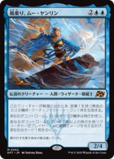 画像: ≪予約商品≫【JPN/DFT】風乗り、ムー・ヤンリン/Mu Yanling, Wind Rider [青] 『M』