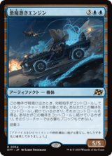 画像: ≪予約商品≫【JPN/DFT】悪魔憑きエンジン/Possession Engine [青] 『R』