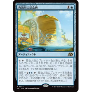 画像: ≪予約商品≫【JPN/DFT】奔流川の記念碑/Riverchurn Monument [青] 『R』