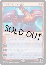 画像: 【JPN/DFT/Foil★】灯を追う者、チャンドラ/Chandra, Spark Hunter [赤] 『M』