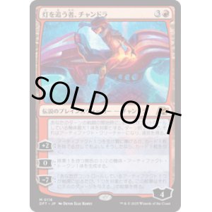 画像: 【JPN/DFT/Foil★】灯を追う者、チャンドラ/Chandra, Spark Hunter [赤] 『M』