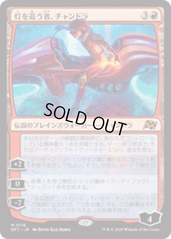 画像1: 【JPN/DFT/Foil★】灯を追う者、チャンドラ/Chandra, Spark Hunter [赤] 『M』