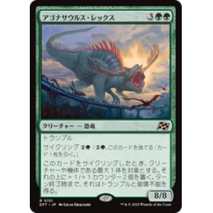 画像: ≪予約商品≫【JPN/DFT】アゴナサウルス・レックス/Agonasaur Rex [緑] 『R』