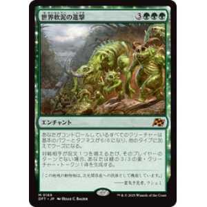 画像: ≪予約商品≫【JPN/DFT】世界軟泥の進撃/March of the World Ooze [緑] 『M』