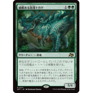 画像: ≪予約商品≫【JPN/DFT】威厳ある放漫トカゲ/Regal Imperiosaur [緑] 『R』