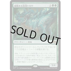 画像: 【JPN/DFT/Foil★】威厳ある放漫トカゲ/Regal Imperiosaur [緑] 『R』