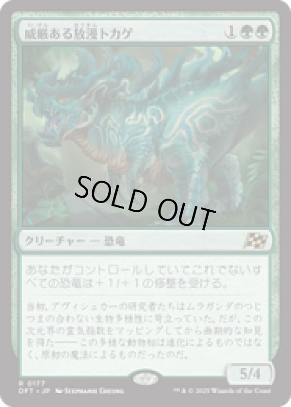 画像1: 【JPN/DFT/Foil★】威厳ある放漫トカゲ/Regal Imperiosaur [緑] 『R』