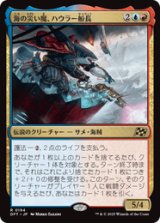 画像: ≪予約商品≫【JPN/DFT】海の災い魔、ハウラー船長/Captain Howler, Sea Scourge [マルチ] 『R』