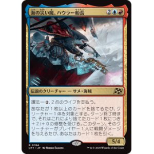 画像: ≪予約商品≫【JPN/DFT】海の災い魔、ハウラー船長/Captain Howler, Sea Scourge [マルチ] 『R』