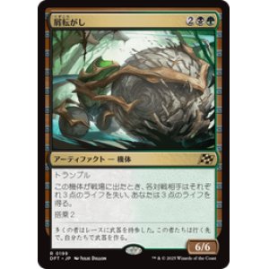 画像: ≪予約商品≫【JPN/DFT】屑転がし/Debris Beetle [マルチ] 『R』