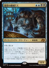 画像: ≪予約商品≫【JPN/DFT】油浸の機械巨人/Oildeep Gearhulk [マルチ] 『M』