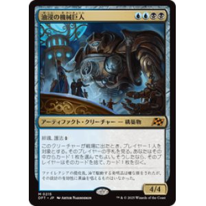 画像: ≪予約商品≫【JPN/DFT】油浸の機械巨人/Oildeep Gearhulk [マルチ] 『M』