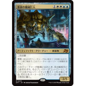 画像: ≪予約商品≫【JPN/DFT】激浪の機械巨人/Riptide Gearhulk [マルチ] 『M』