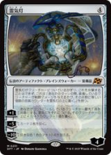 画像: ≪予約商品≫【JPN/DFT】霊気灯/The Aetherspark [茶] 『M』