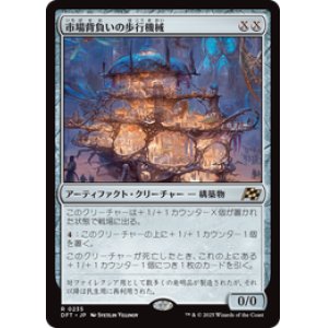 画像: ≪予約商品≫【JPN/DFT】市場背負いの歩行機械/Marketback Walker [茶] 『R』