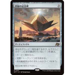 画像: ≪予約商品≫【JPN/DFT】忍耐の記念碑/Monument to Endurance [茶] 『R』