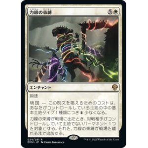 画像: 【JPN/DMU/Foil★】力線の束縛/Leyline Binding [白] 『R』