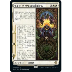 画像: 【JPN/DMU】ウルザ、タイタンズを組織する/Urza Assembles the Titans [白] 『R』