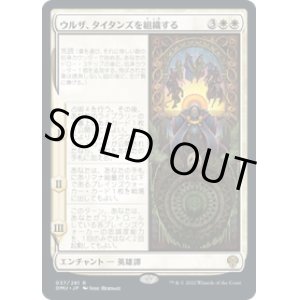 画像: 【JPN/DMU】ウルザ、タイタンズを組織する/Urza Assembles the Titans [白] 『R』