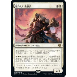 画像: 【JPN/DMU】雄々しい古参兵/Valiant Veteran [白] 『R』