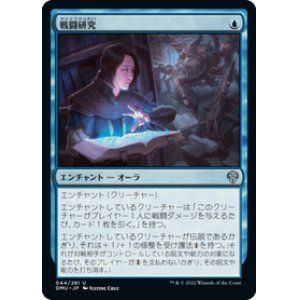 画像: 【JPN/DMU/Foil★】戦闘研究/Combat Research [青] 『U』