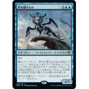 画像: 【JPN/DMU/Foil★】夢を穢すもの/Defiler of Dreams [青] 『R』