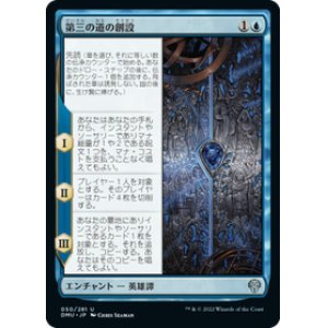 画像: 【JPN/DMU/Foil★】第三の道の創設/Founding the Third Path [青] 『U』