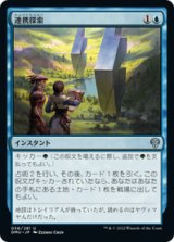 画像: 【JPN/DMU/Foil★】連携探索/Joint Exploration [青] 『U』