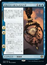 画像: 【JPN/DMU/Foil★】ザルファーのフェイジング/The Phasing of Zhalfir [青] 『R』