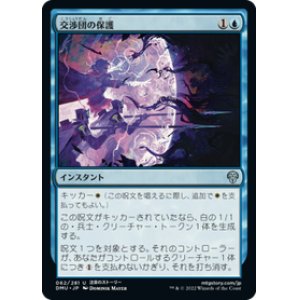 画像: 【JPN/DMU/Foil★】交渉団の保護/Protect the Negotiators [青] 『U』