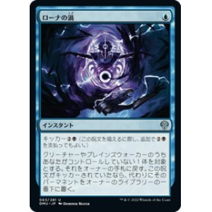 画像: 【JPN/DMU/Foil★】ローナの渦/Rona's Vortex [青] 『U』