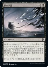 画像: 【JPN/DMU/Foil★】影の予言/Shadow Prophecy [黒] 『C』