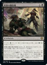 画像: 【JPN/DMU/Foil★】要塞の闘技場/Stronghold Arena [黒] 『R』